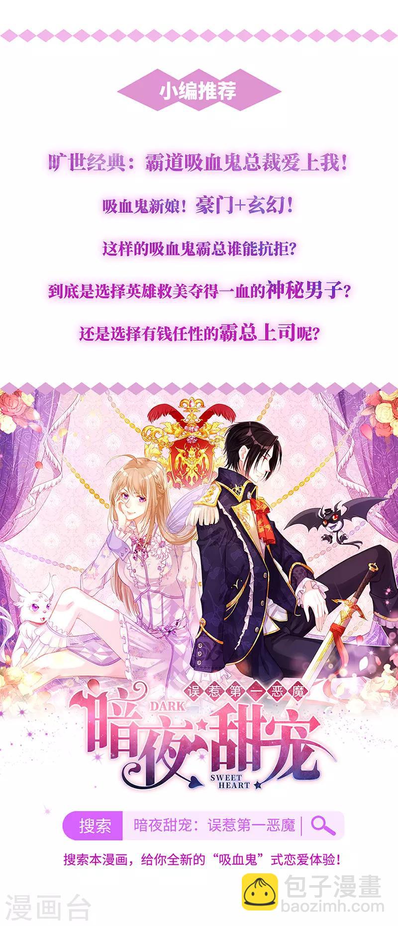 完美老公進化論 - 第153話 道歉 - 6