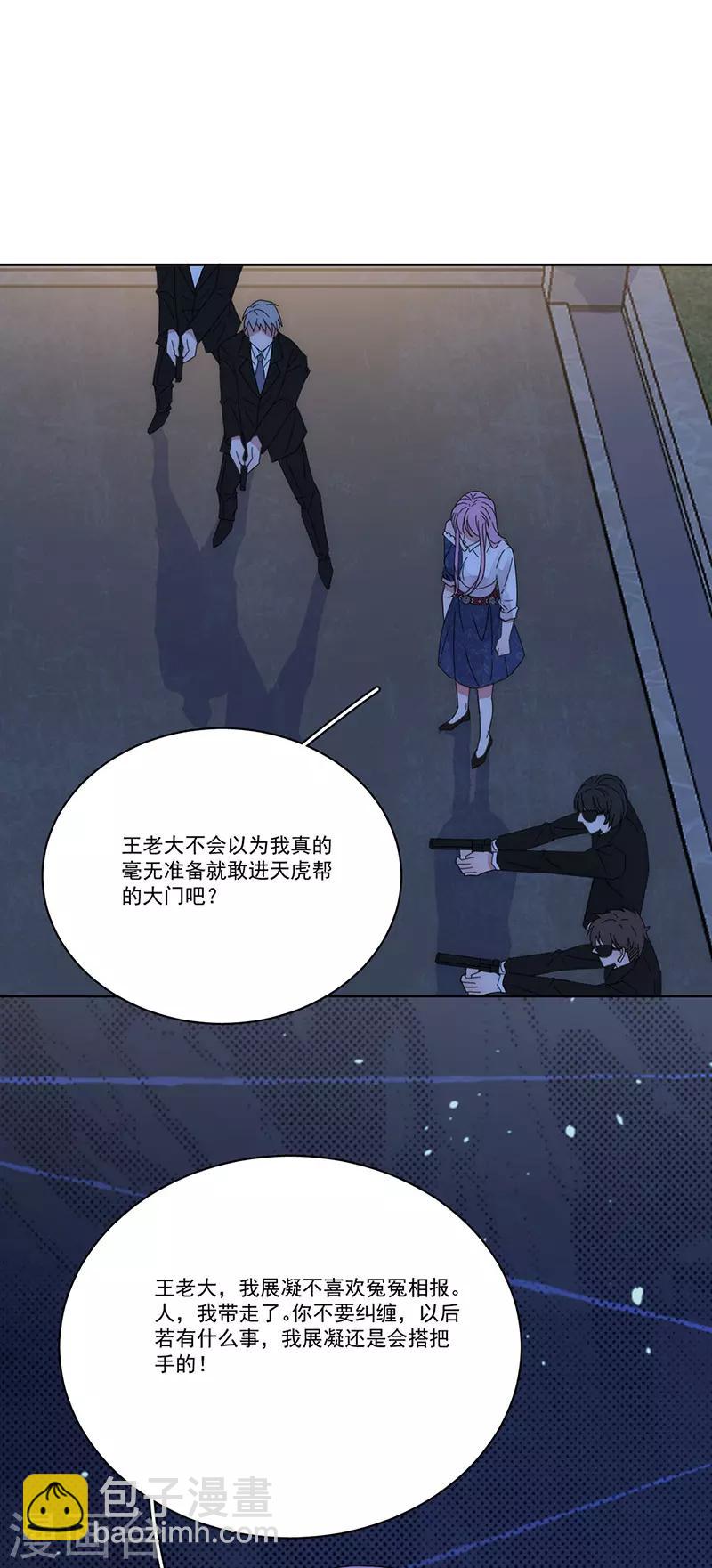 完美老公進化論 - 第153話 道歉 - 6