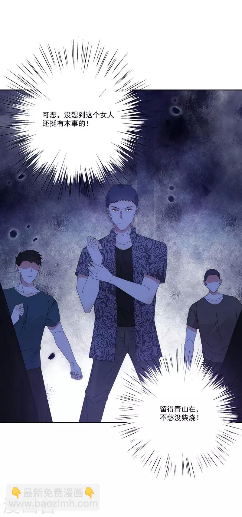 完美老公進化論 - 第153話 道歉 - 2