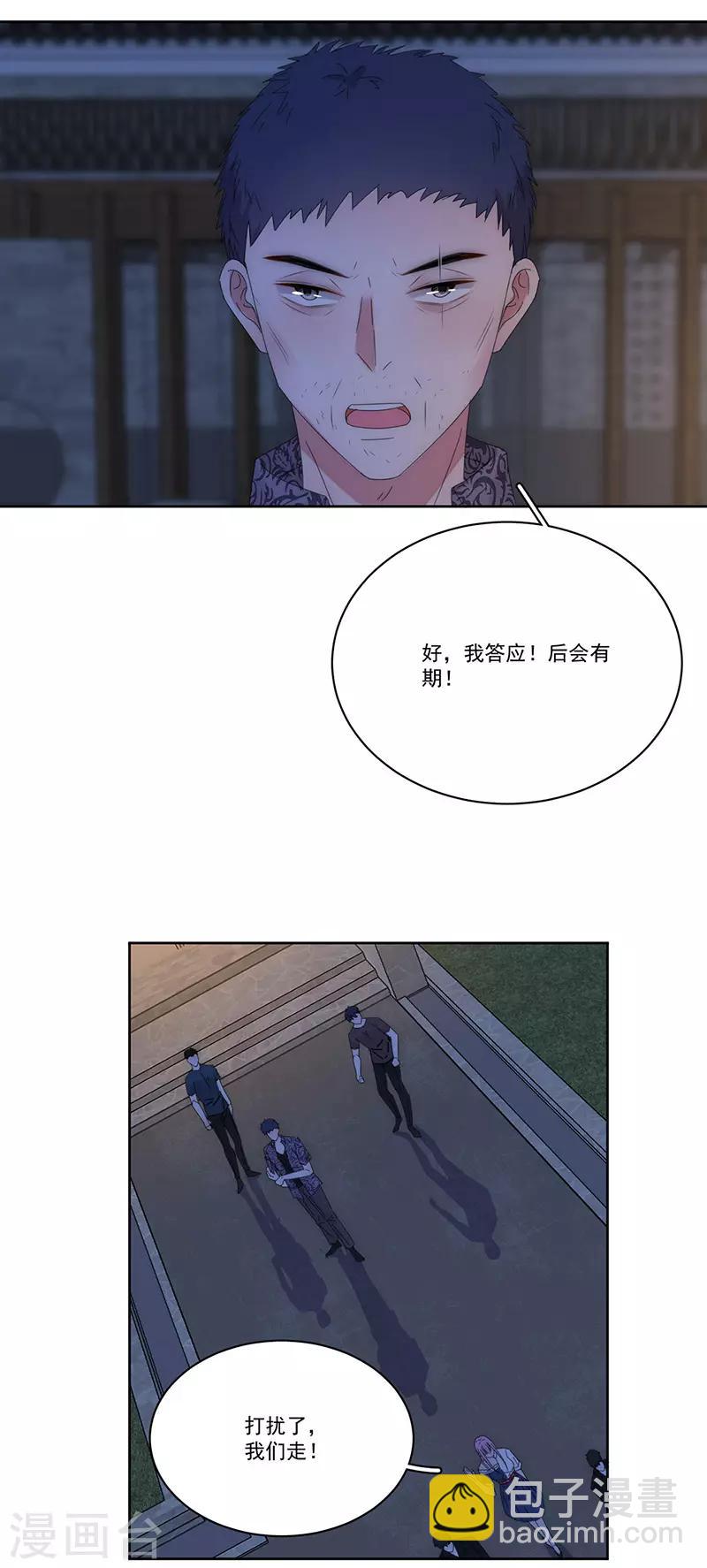 完美老公進化論 - 第153話 道歉 - 3