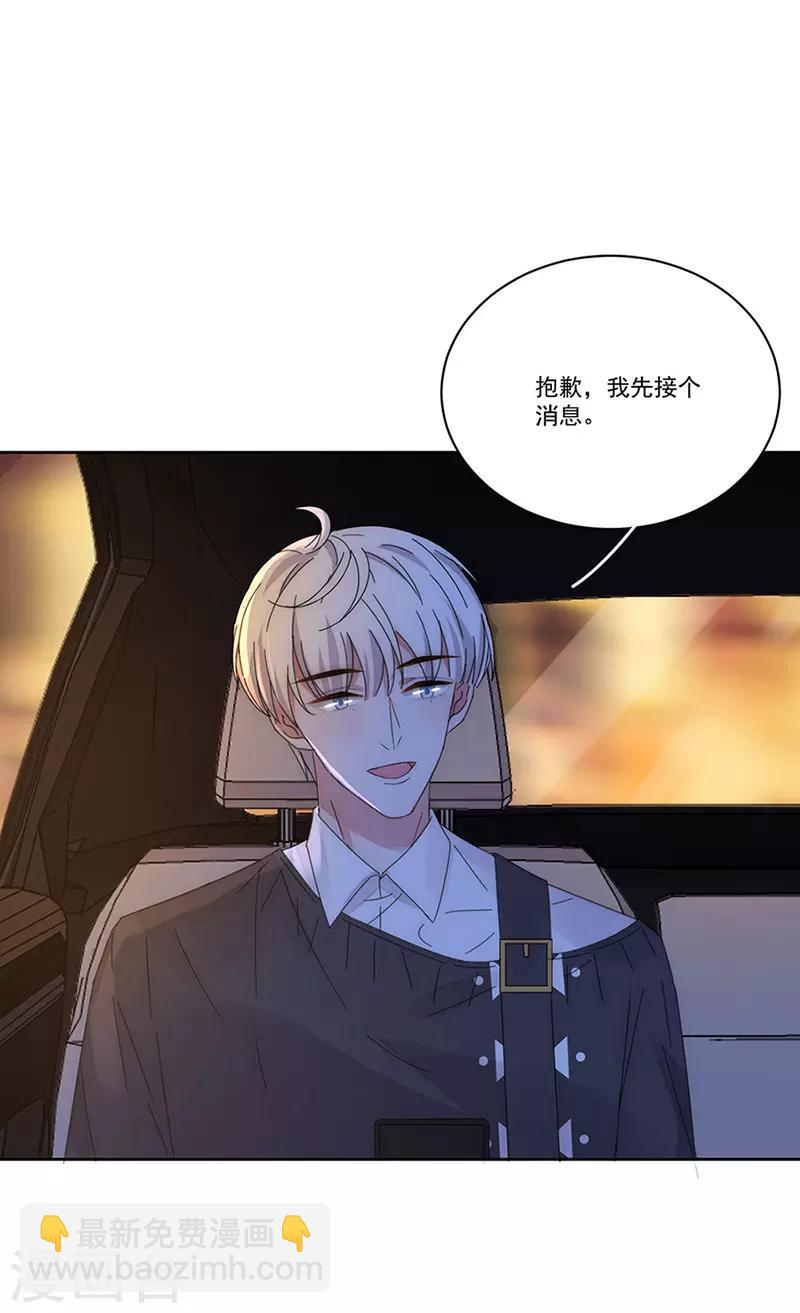 完美老公進化論 - 第156話 海邊相遇 - 5