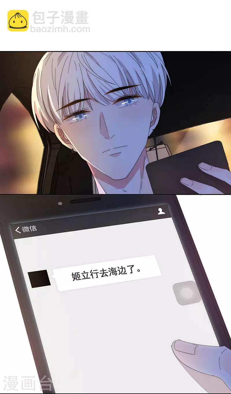 完美老公進化論 - 第156話 海邊相遇 - 6