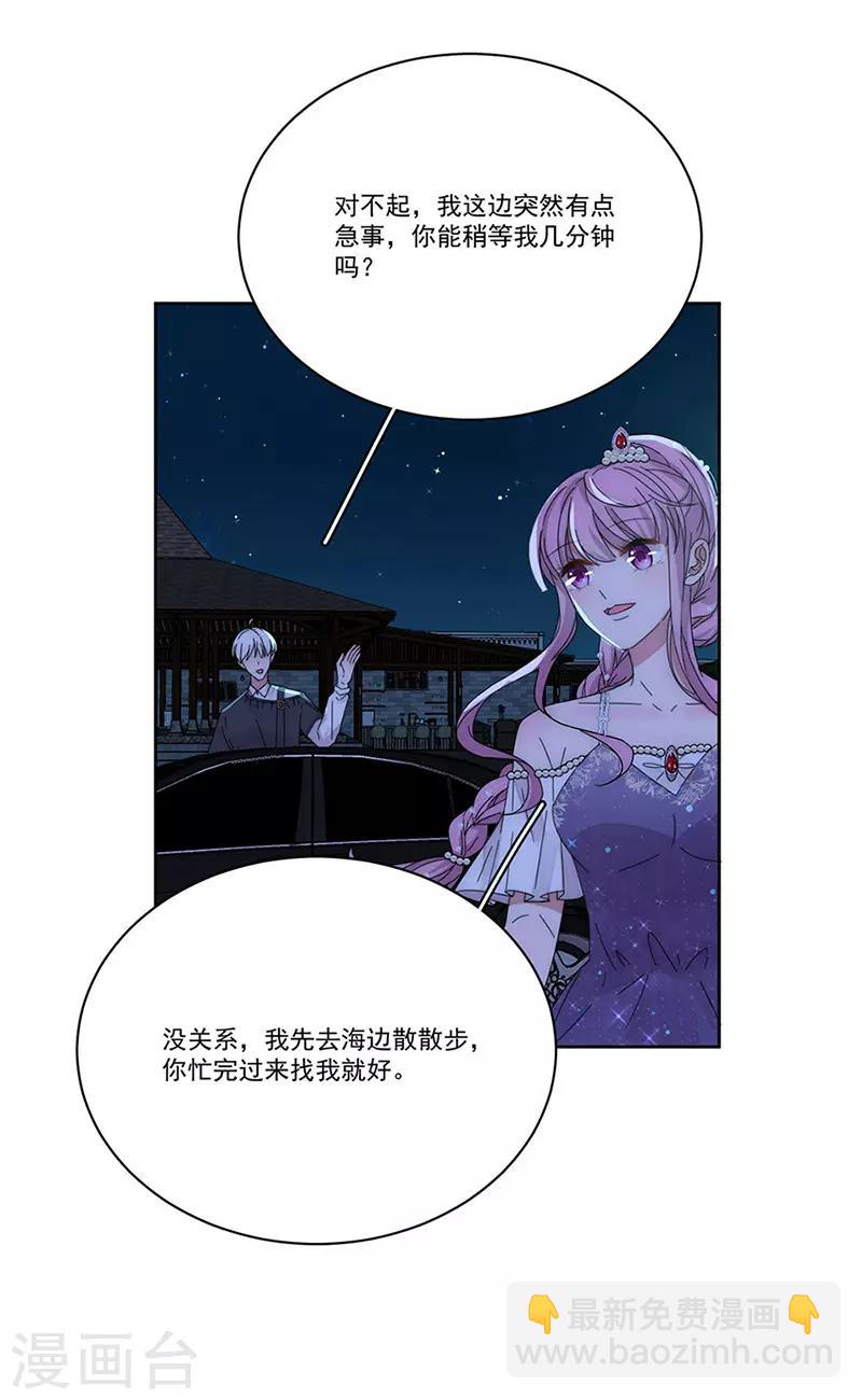 完美老公進化論 - 第156話 海邊相遇 - 2