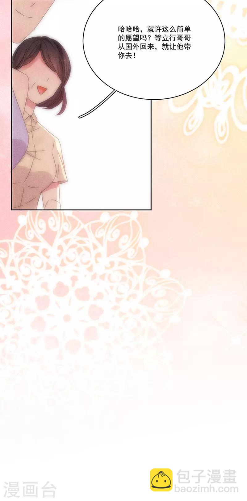 完美老公進化論 - 第156話 海邊相遇 - 6