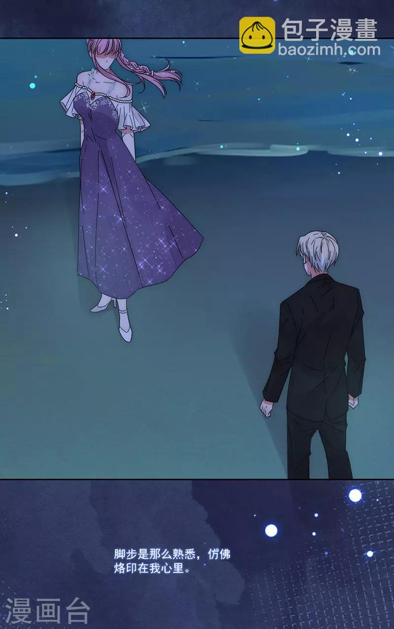 完美老公進化論 - 第156話 海邊相遇 - 3