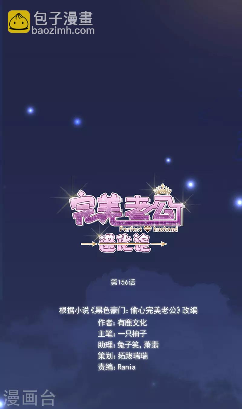 完美老公進化論 - 第156話 海邊相遇 - 3