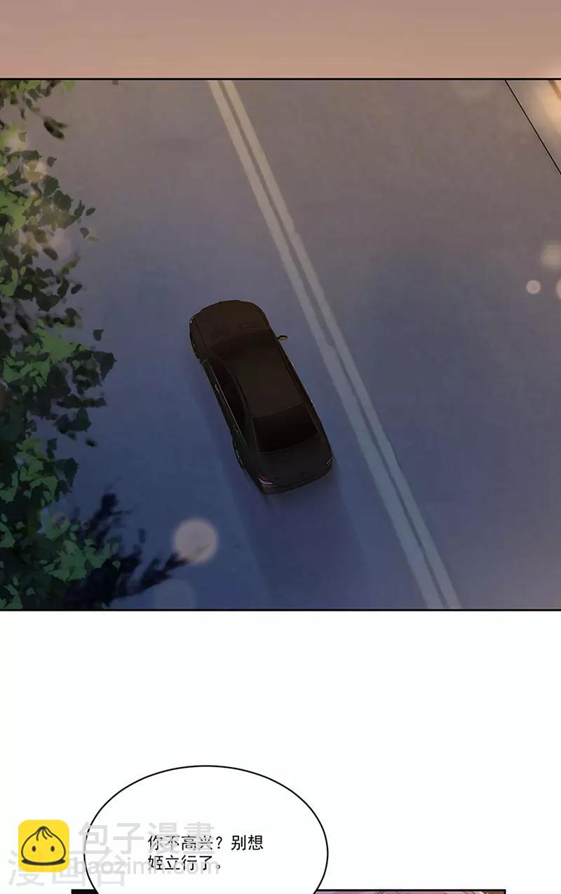 完美老公進化論 - 第156話 海邊相遇 - 5