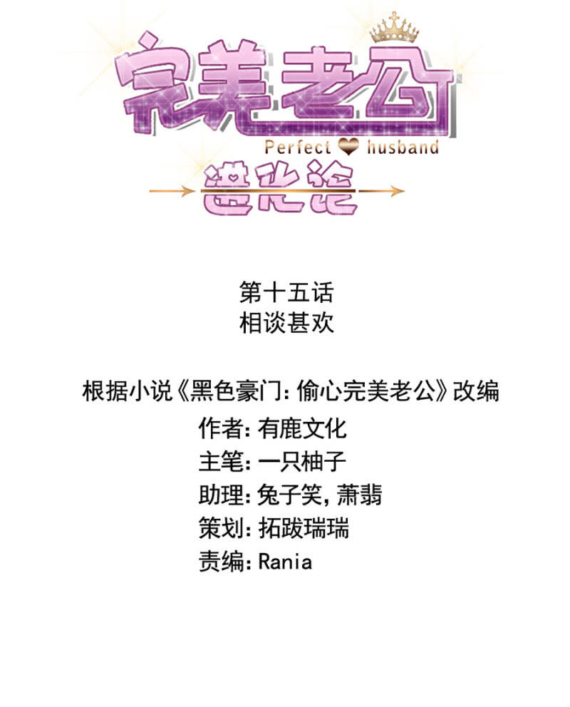 完美老公進化論 - 相談甚歡 - 1