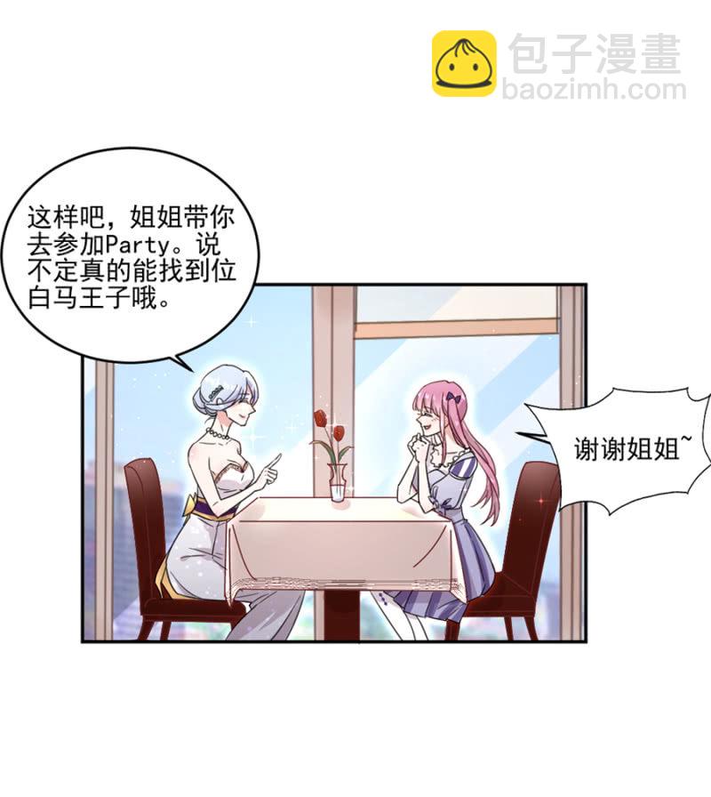 完美老公進化論 - 相談甚歡 - 2