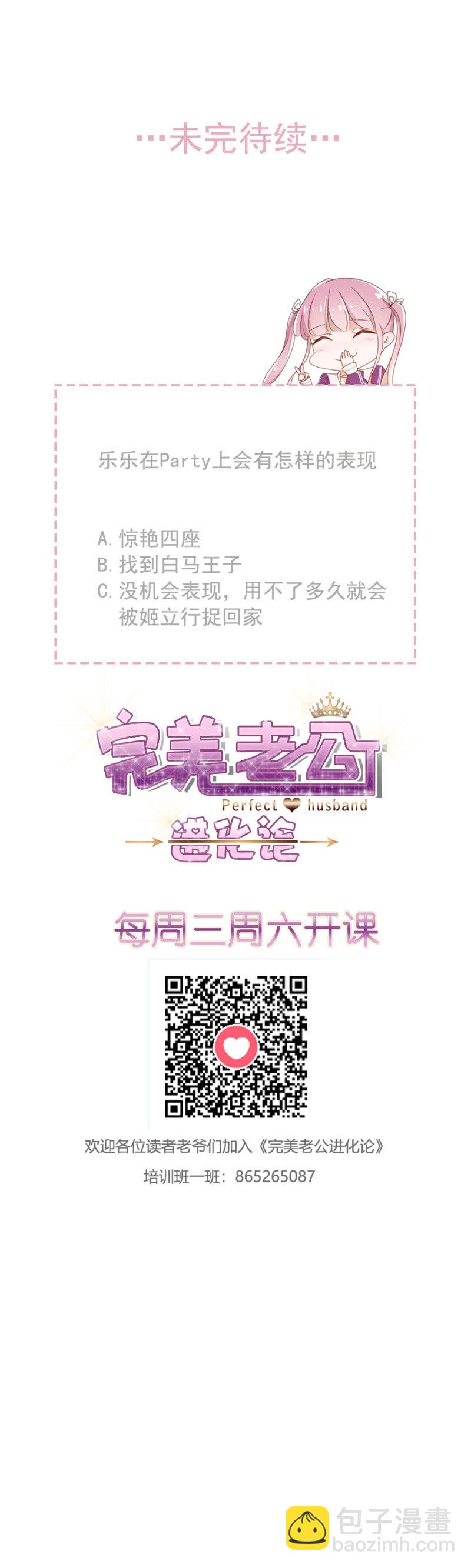 完美老公進化論 - 相談甚歡 - 2