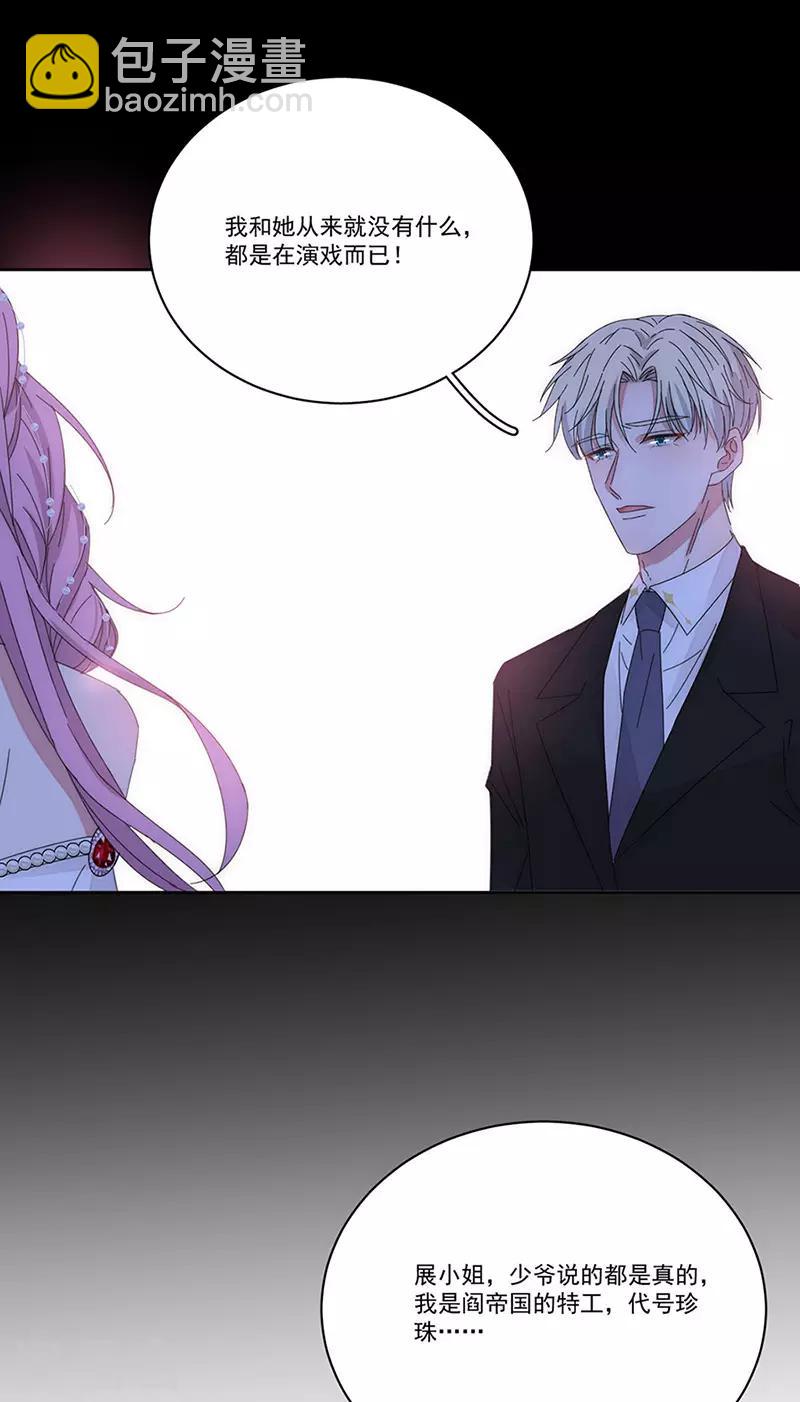 完美老公進化論 - 第158話 別走 - 2