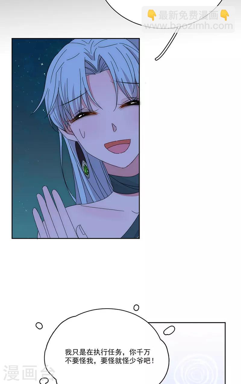 完美老公進化論 - 第158話 別走 - 3