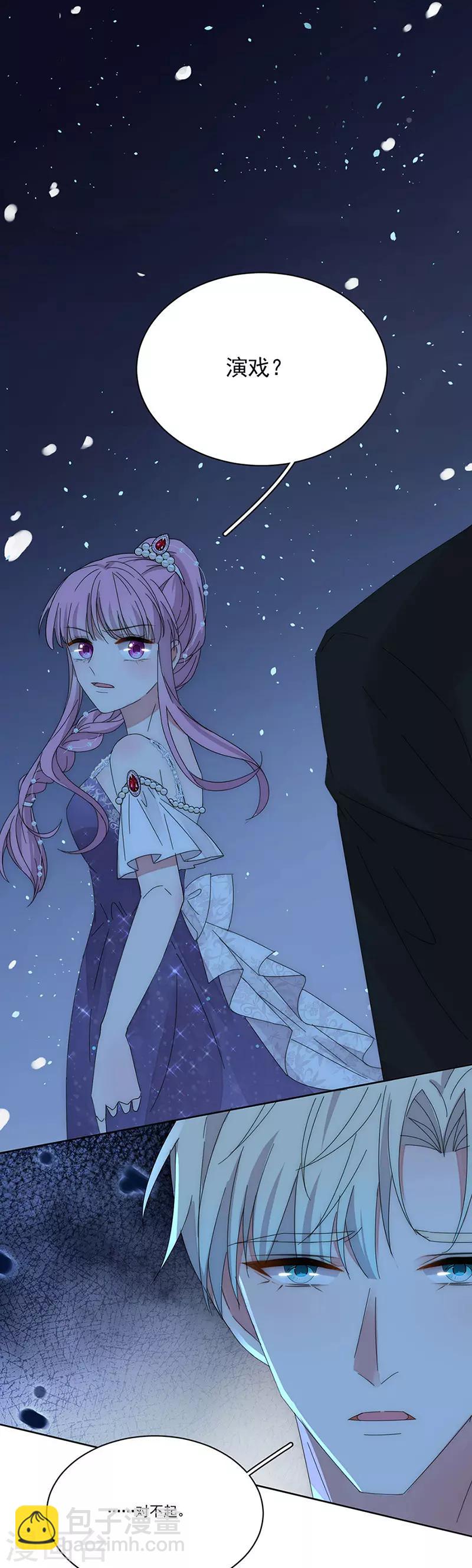 完美老公進化論 - 第158話 別走 - 5