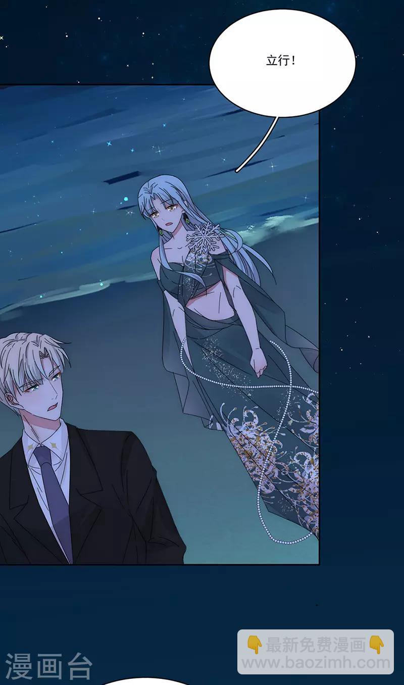 完美老公進化論 - 第158話 別走 - 2