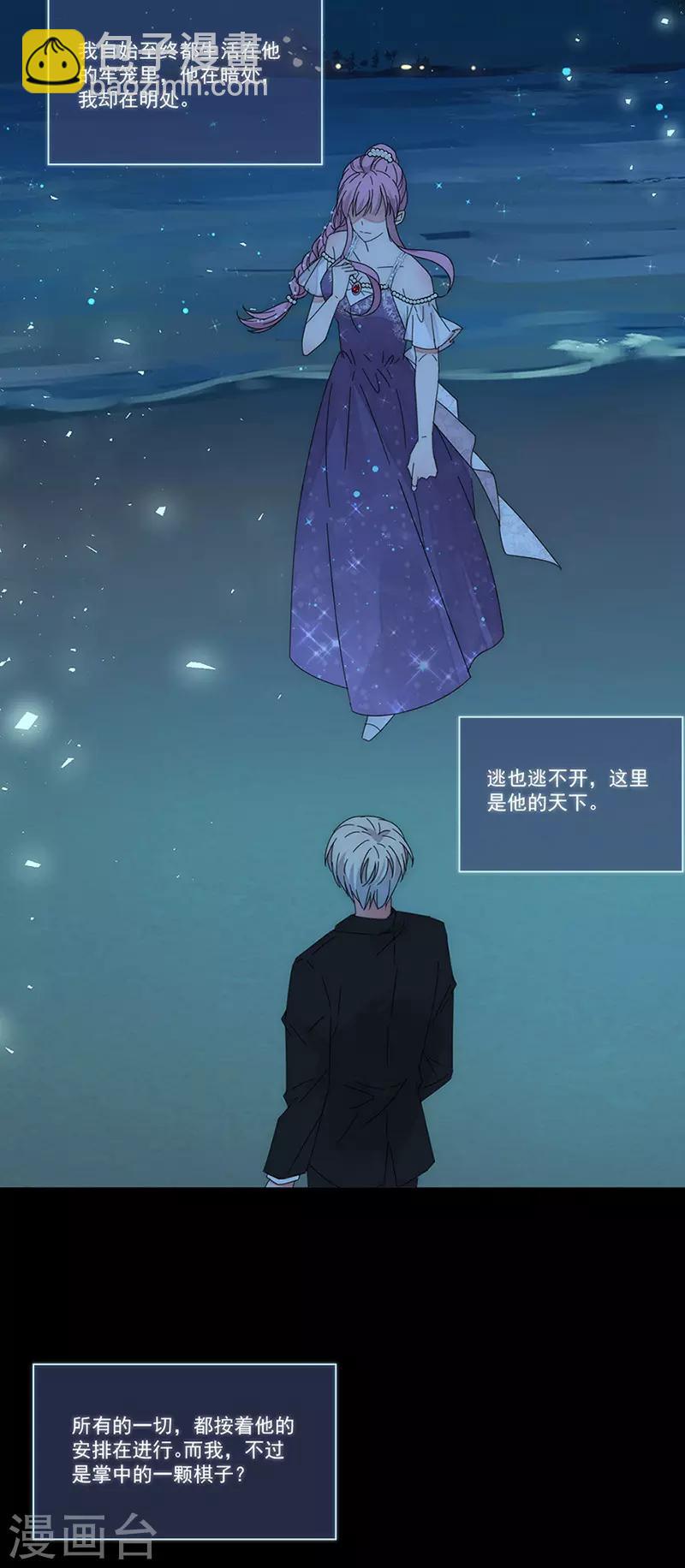 完美老公進化論 - 第158話 別走 - 4