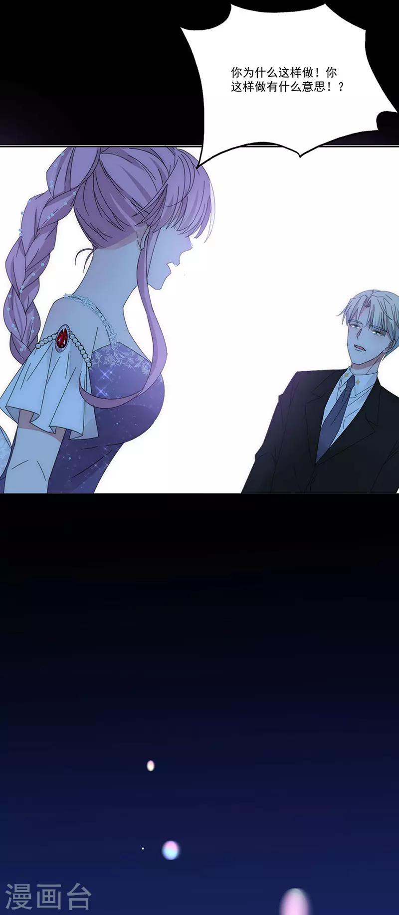 完美老公進化論 - 第158話 別走 - 5