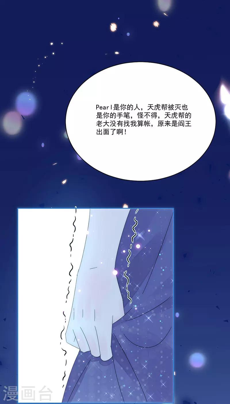 完美老公進化論 - 第158話 別走 - 6