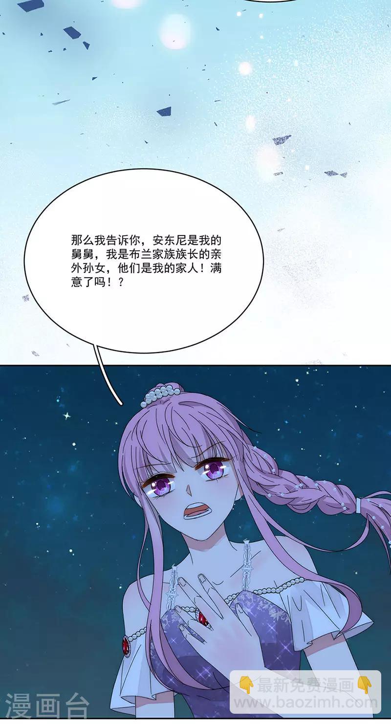 完美老公進化論 - 第158話 別走 - 2