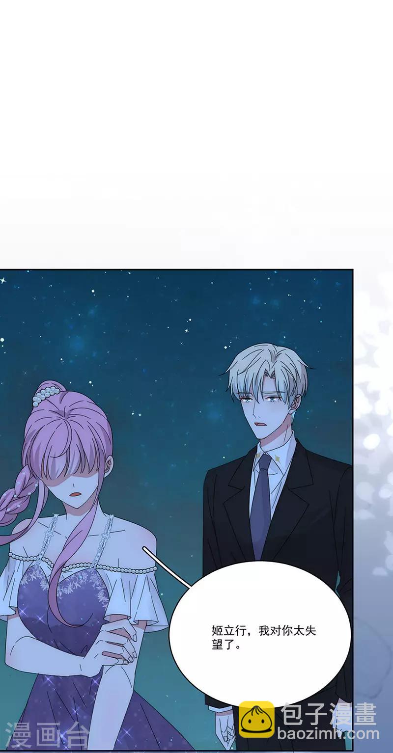 完美老公進化論 - 第158話 別走 - 3