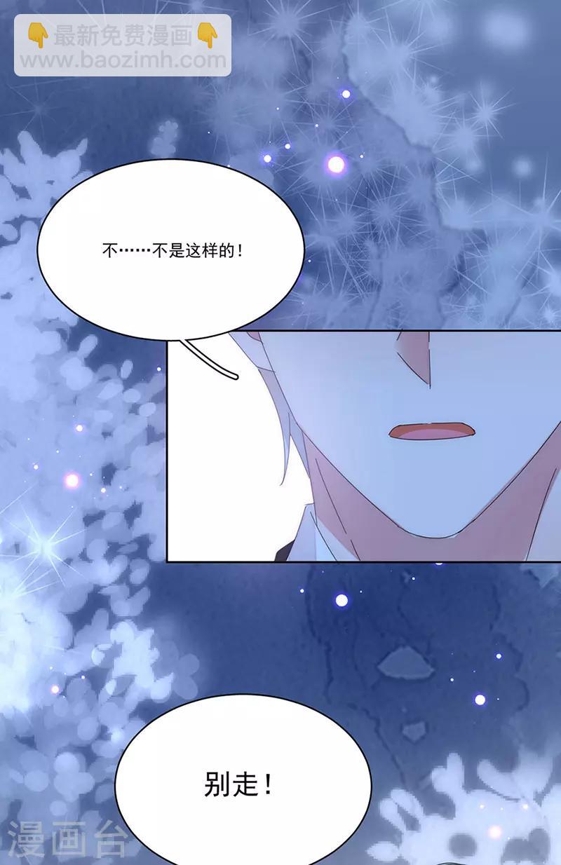 完美老公進化論 - 第158話 別走 - 4