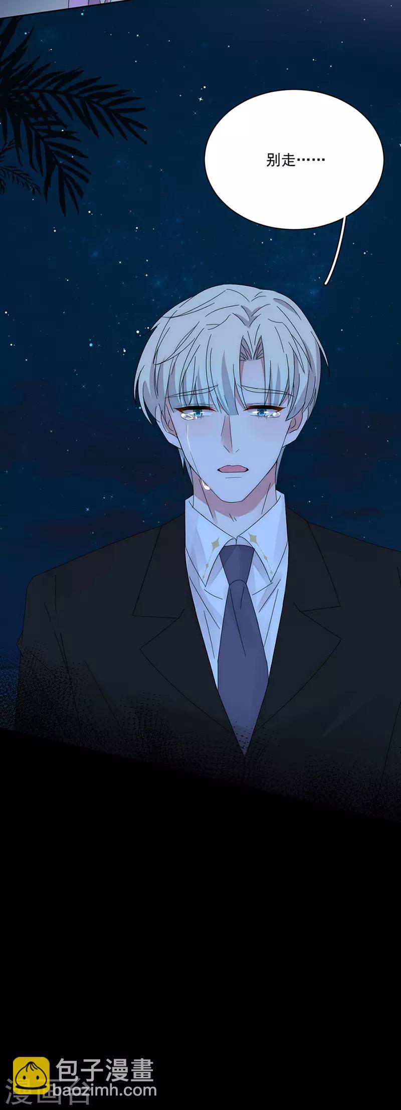 完美老公進化論 - 第158話 別走 - 6