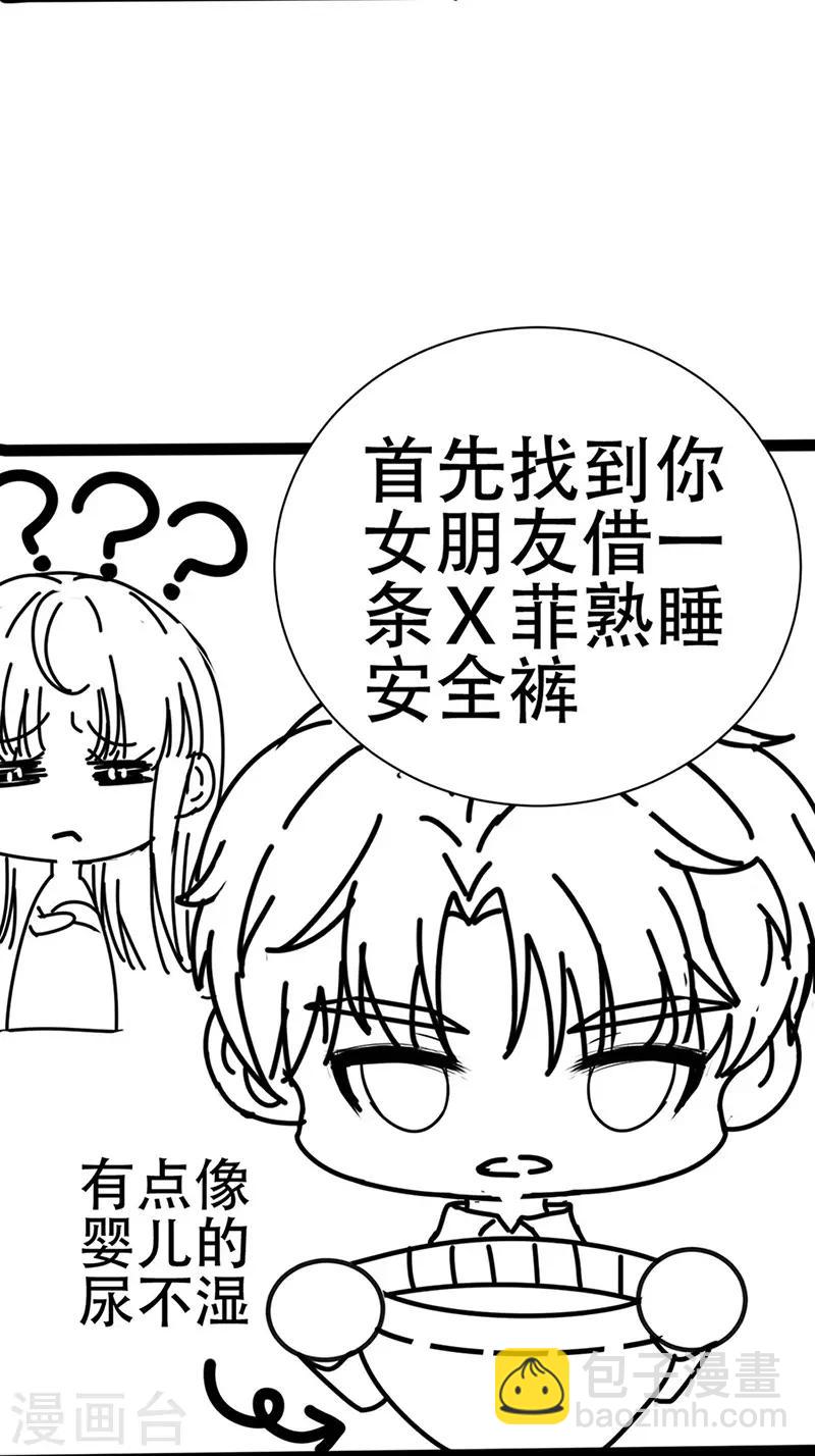 完美老公進化論 - 第158話 別走 - 2