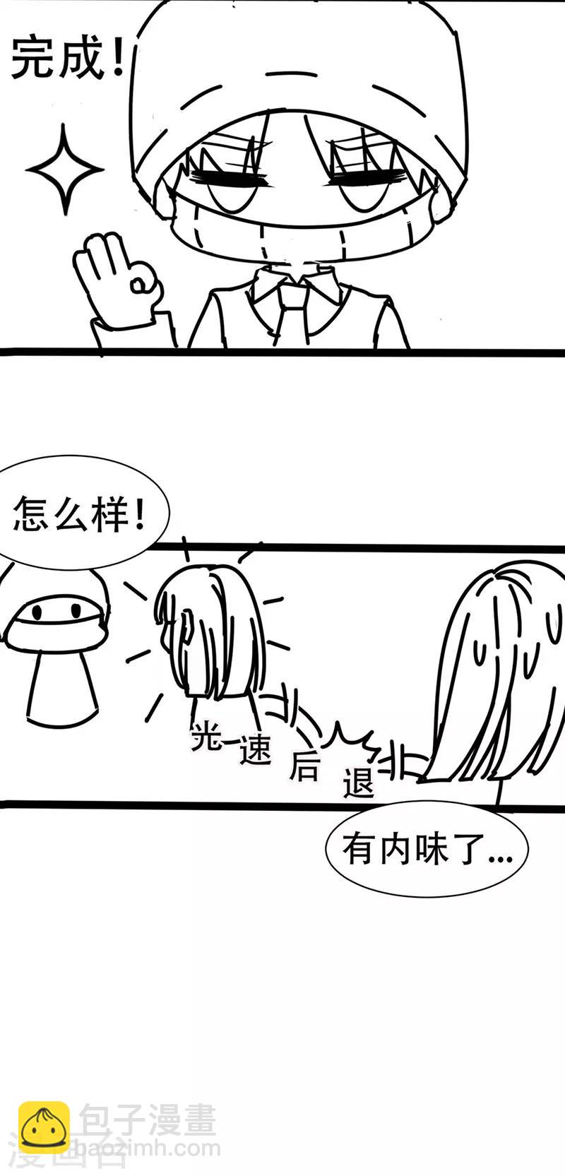 完美老公進化論 - 第158話 別走 - 4