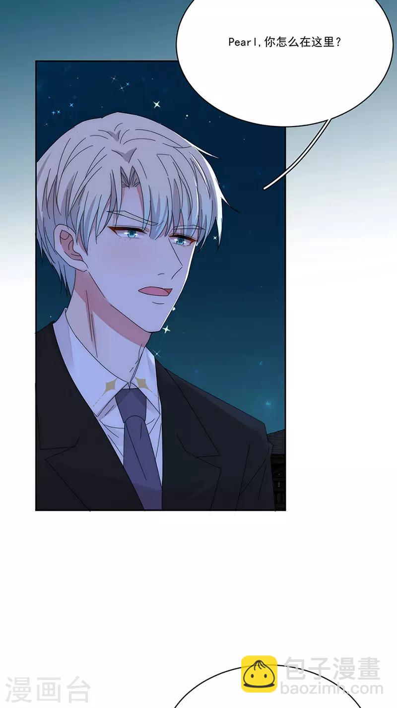 完美老公進化論 - 第158話 別走 - 4