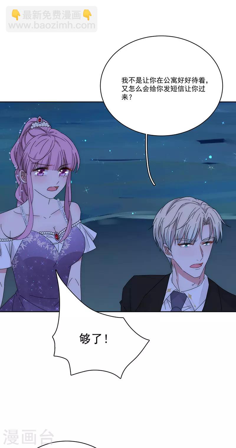 完美老公進化論 - 第158話 別走 - 6