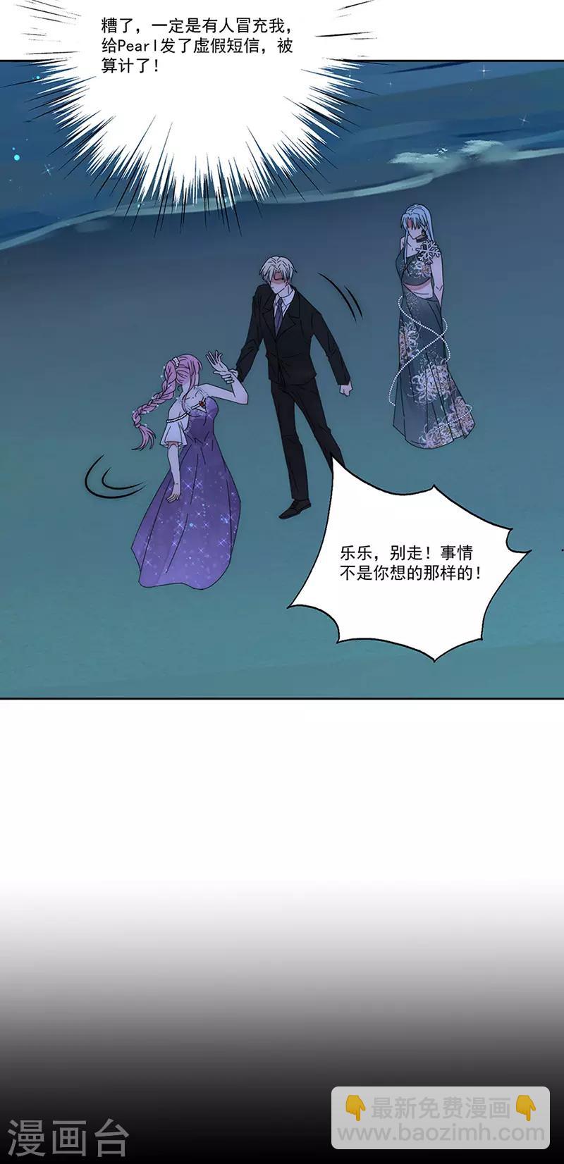 完美老公進化論 - 第158話 別走 - 2