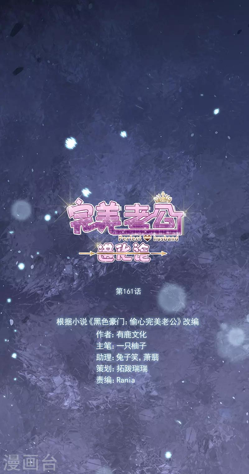 完美老公進化論 - 第161話 不想離島 - 1