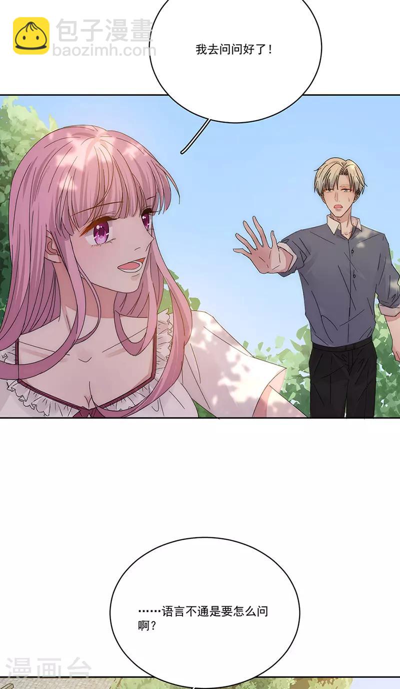 完美老公進化論 - 第161話 不想離島 - 4