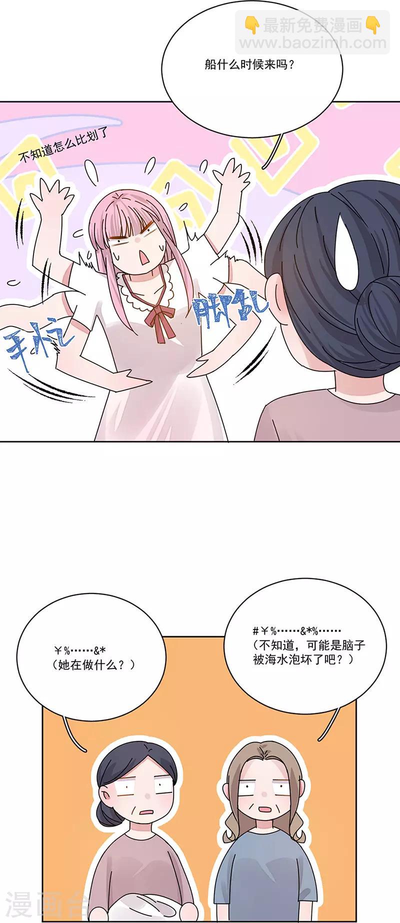 完美老公進化論 - 第161話 不想離島 - 1