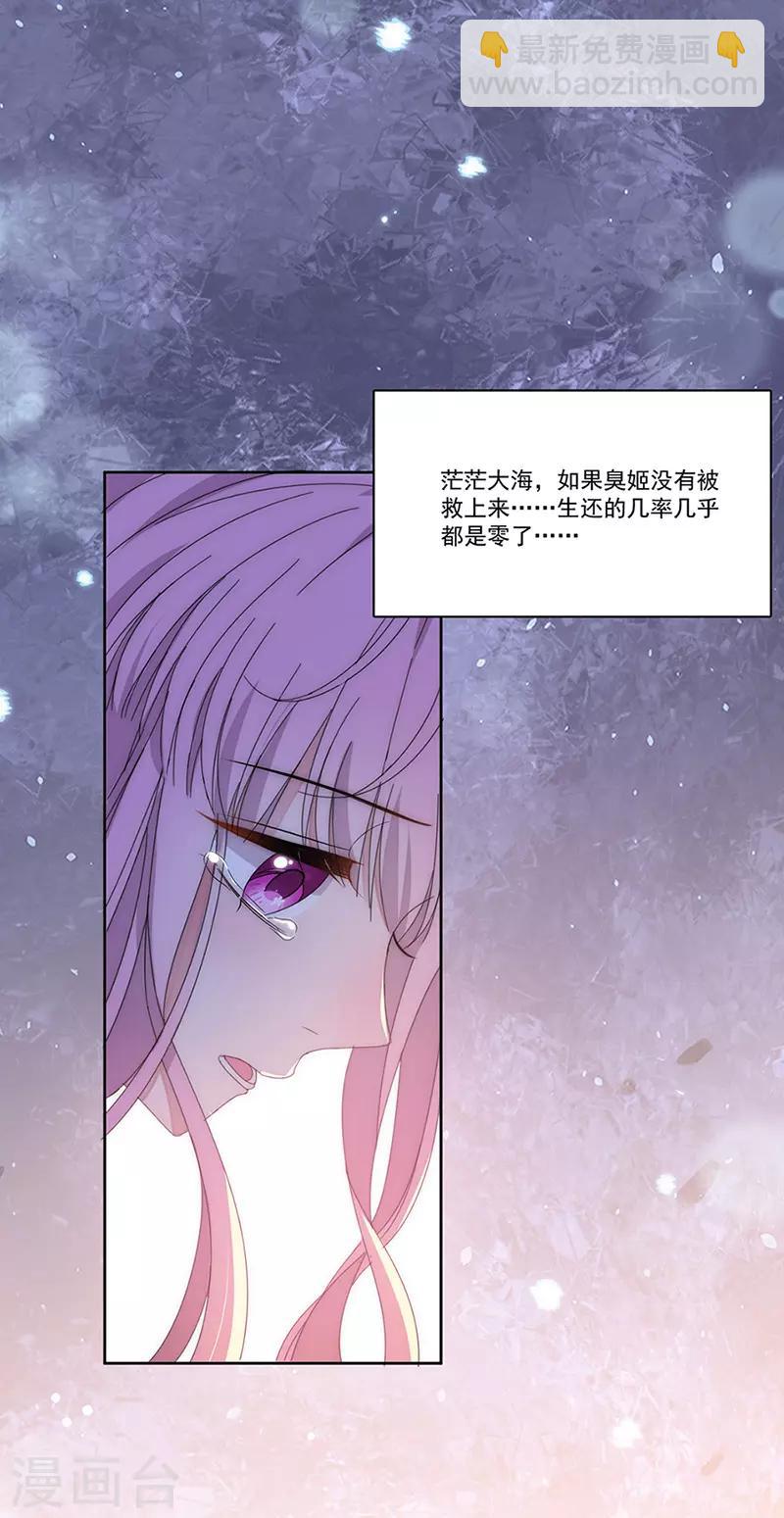 完美老公進化論 - 第161話 不想離島 - 2