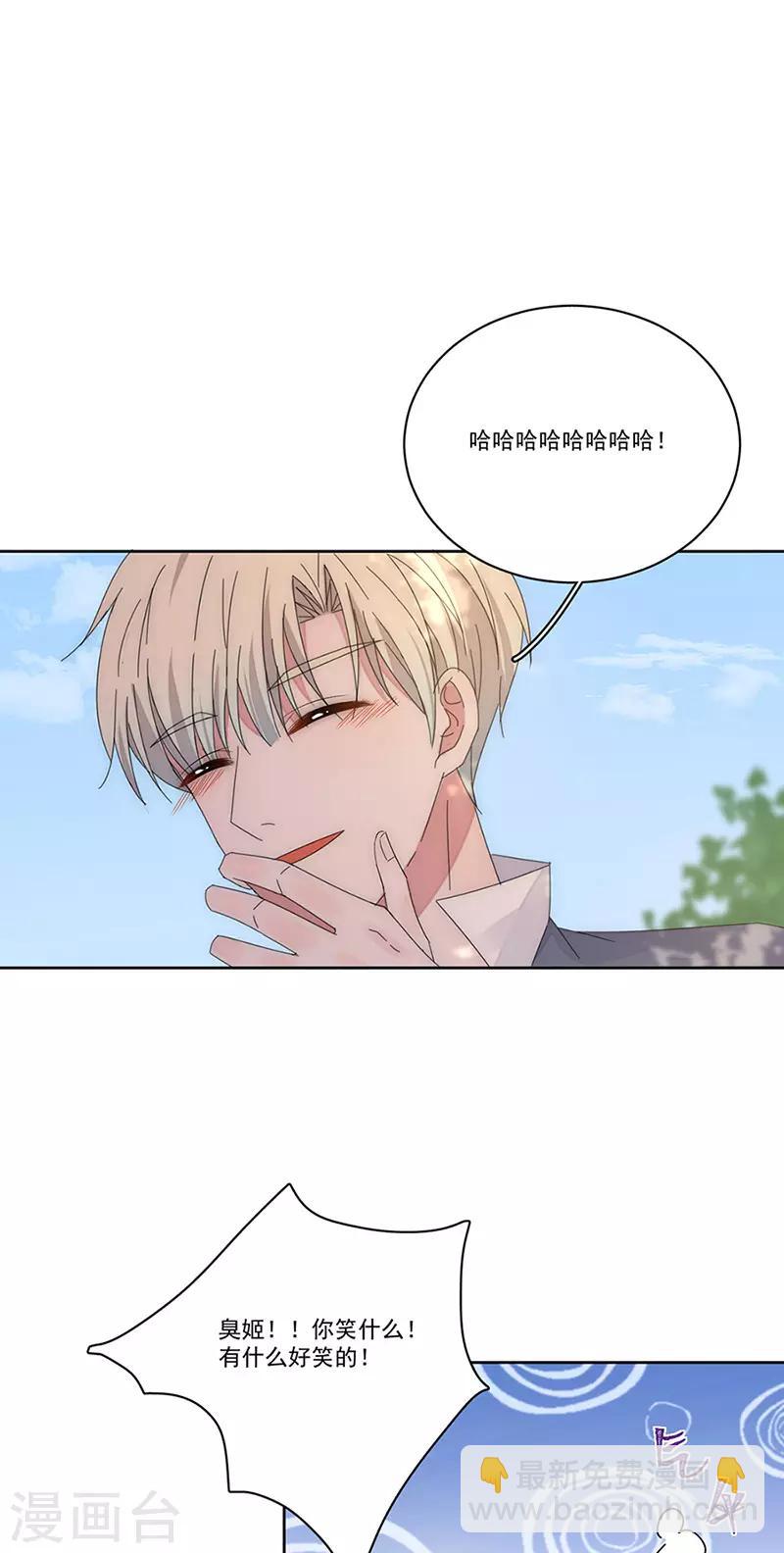 完美老公進化論 - 第161話 不想離島 - 4