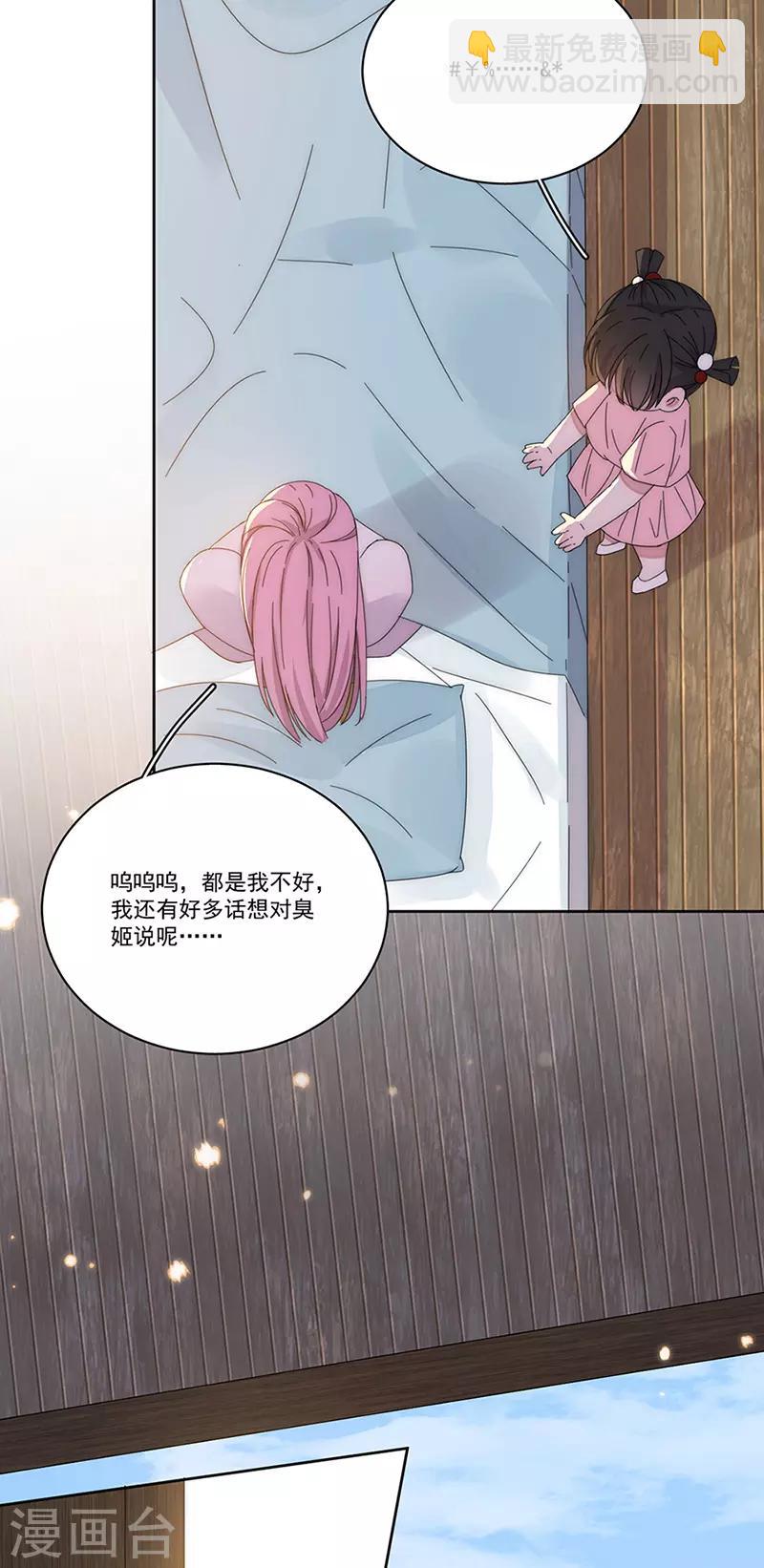 完美老公進化論 - 第161話 不想離島 - 5