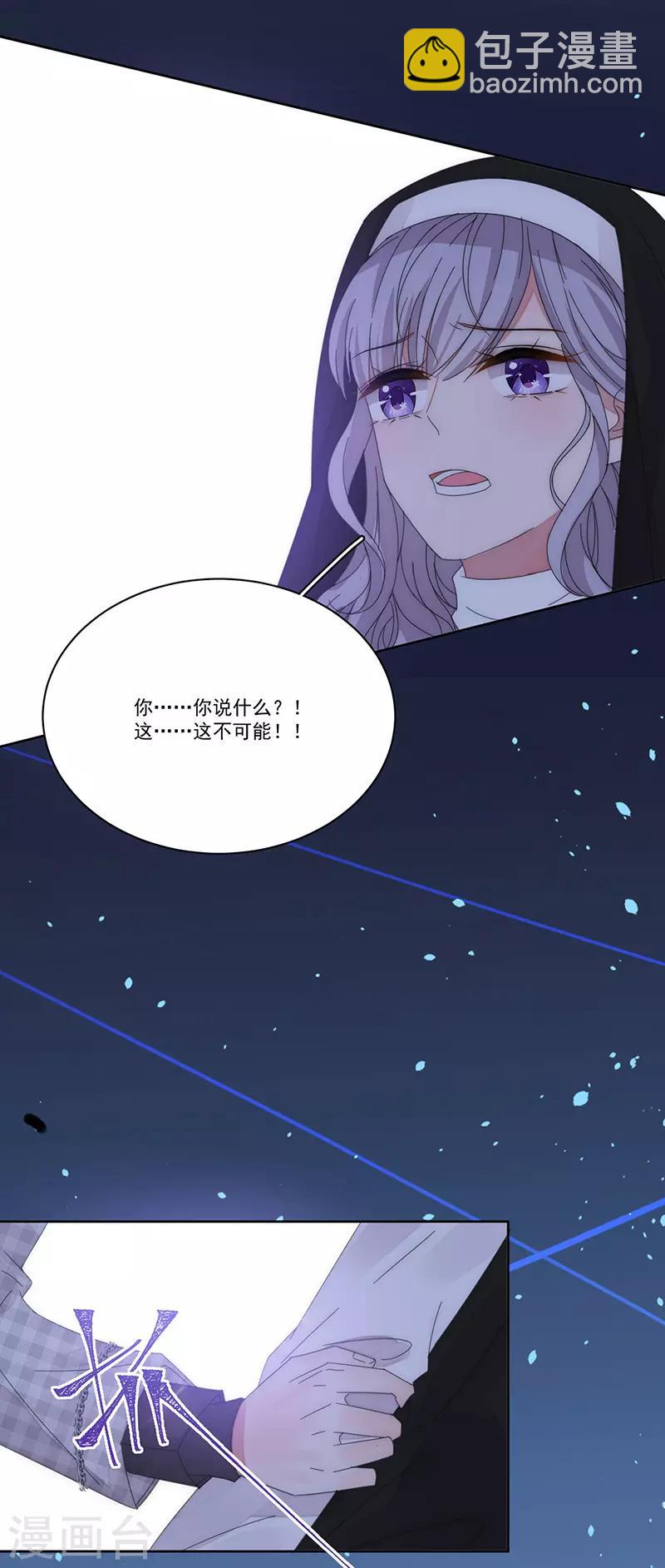 完美老公進化論 - 第163話 父親 - 3