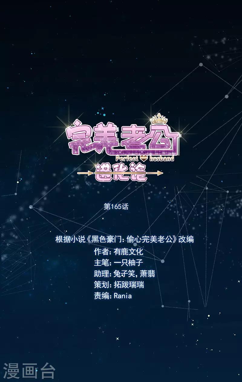 完美老公進化論 - 第165話 放手 - 1