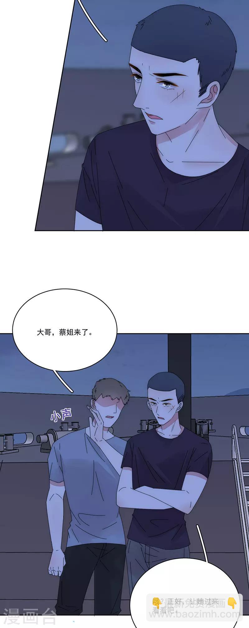 完美老公進化論 - 第167話 不會放手 - 4