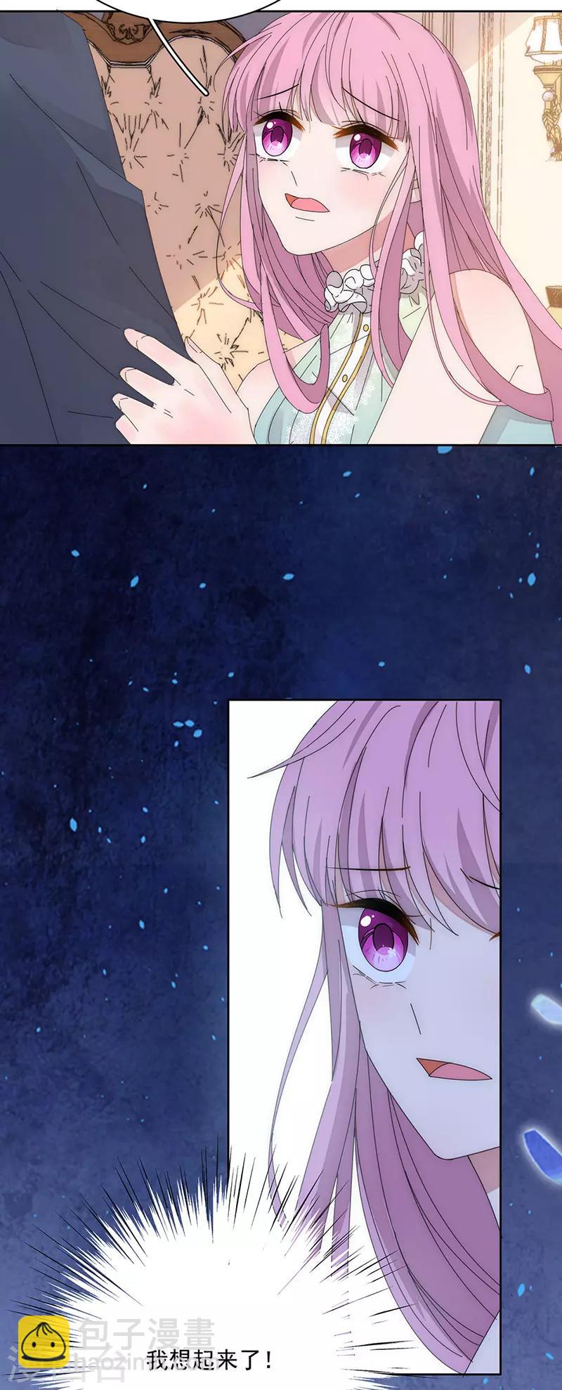 完美老公進化論 - 第169話 你懷孕了 - 6