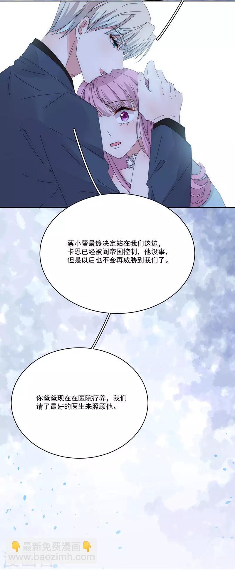完美老公進化論 - 第169話 你懷孕了 - 3