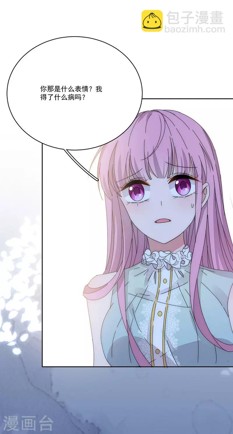 完美老公進化論 - 第169話 你懷孕了 - 1