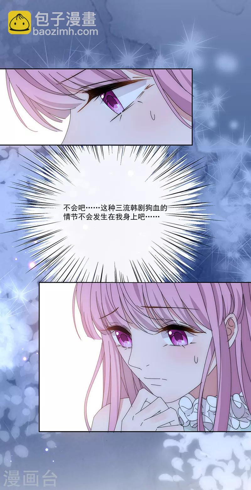 完美老公進化論 - 第169話 你懷孕了 - 2