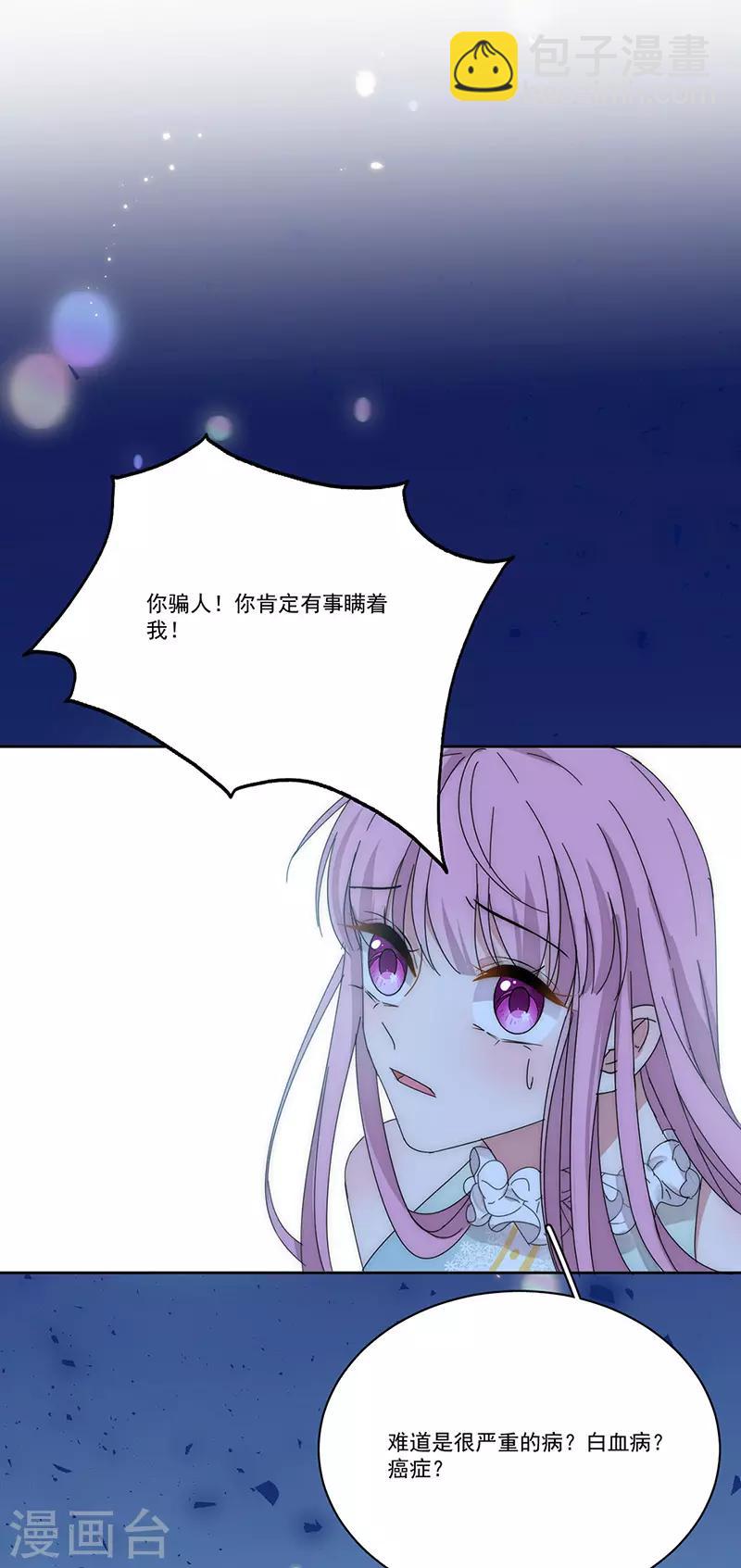 完美老公進化論 - 第169話 你懷孕了 - 4