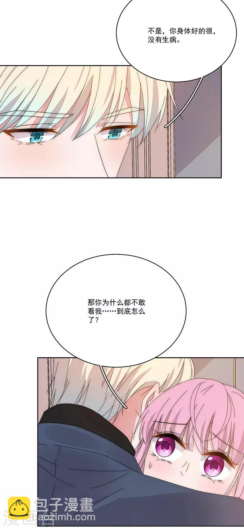 完美老公進化論 - 第169話 你懷孕了 - 2