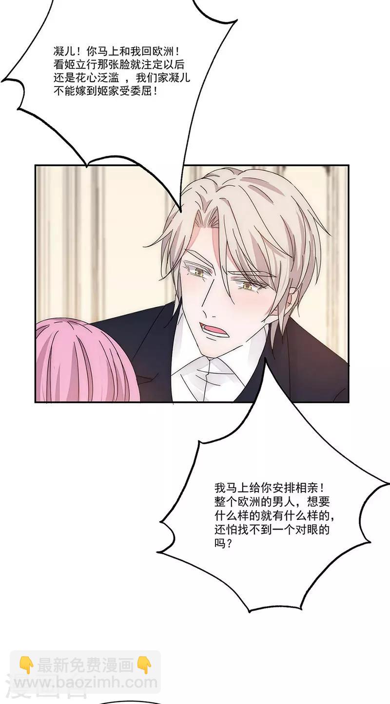 完美老公進化論 - 最終話 愛，永不止息 - 6