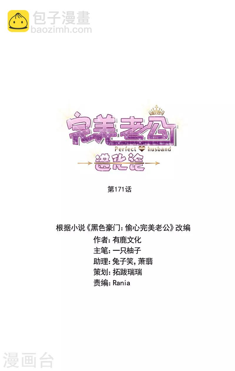 完美老公進化論 - 最終話 愛，永不止息 - 2