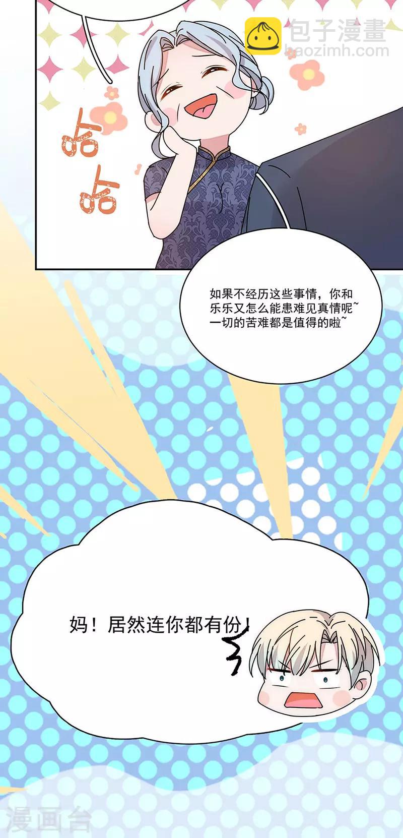 完美老公進化論 - 最終話 愛，永不止息 - 6