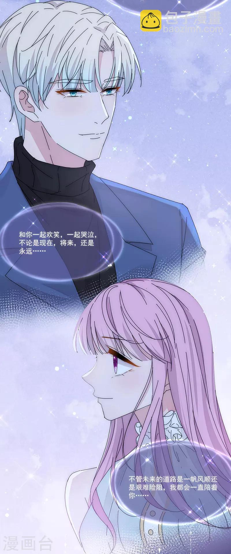 完美老公進化論 - 最終話 愛，永不止息 - 7