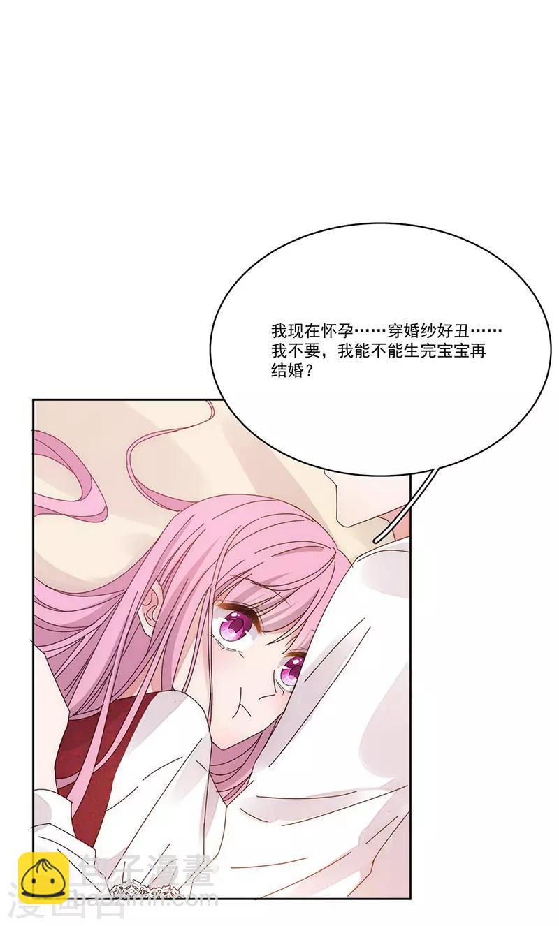 完美老公進化論 - 番外2 睏倦 - 4